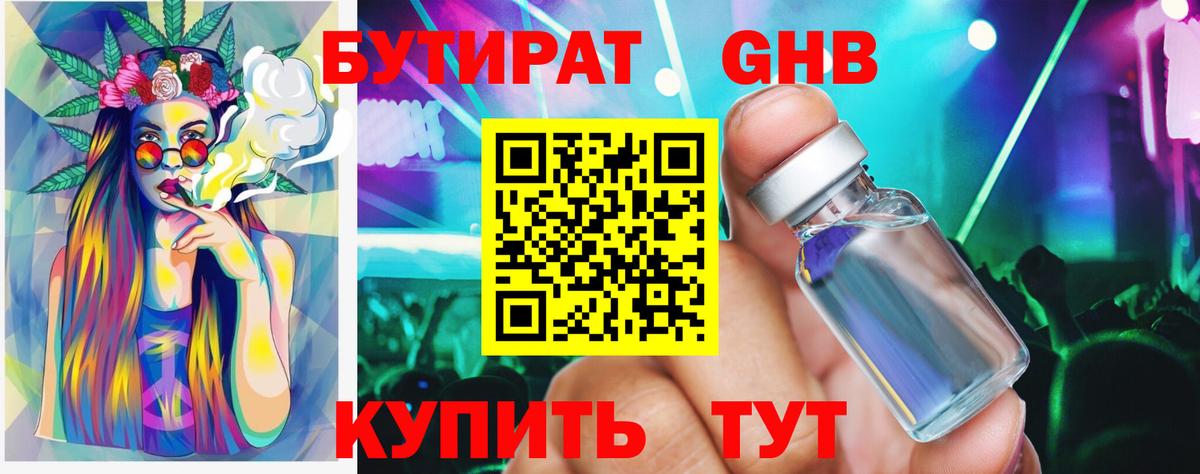 БУТИРАТ бутик Муравленко