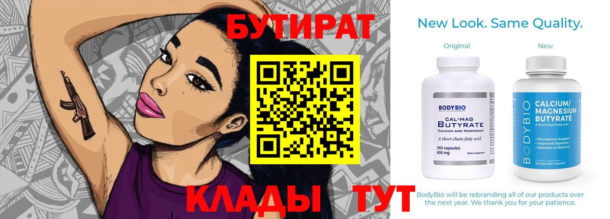 Муравленко  БУТИРАТ Butirat  Бутират  Вход с VPN 