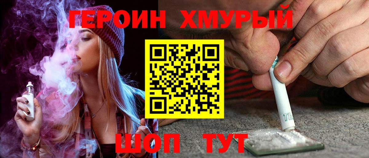 ГЕРОИН VHQ Муравленко
