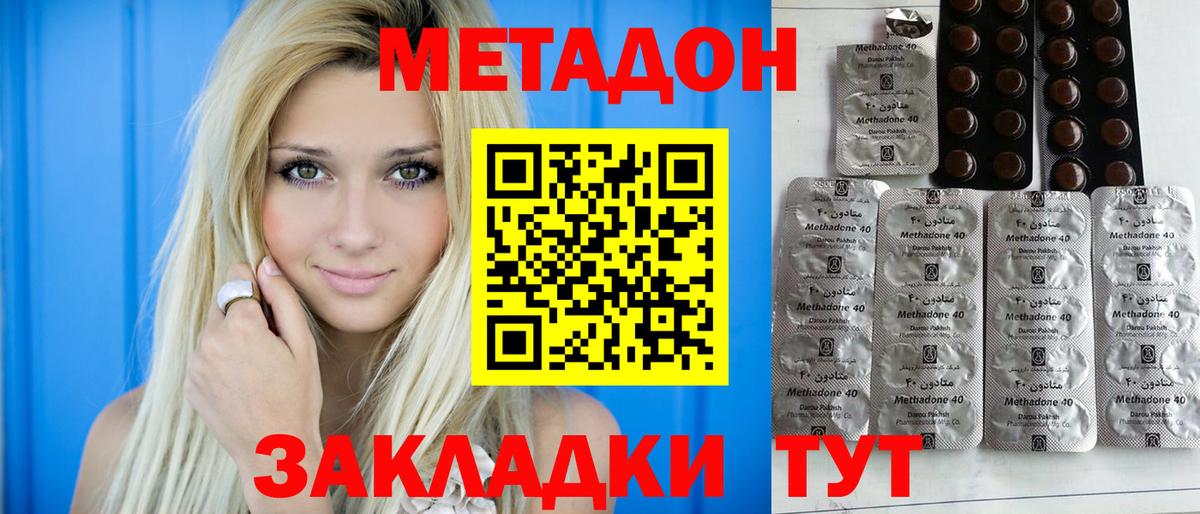 МЕТАДОН кристалл Муравленко
